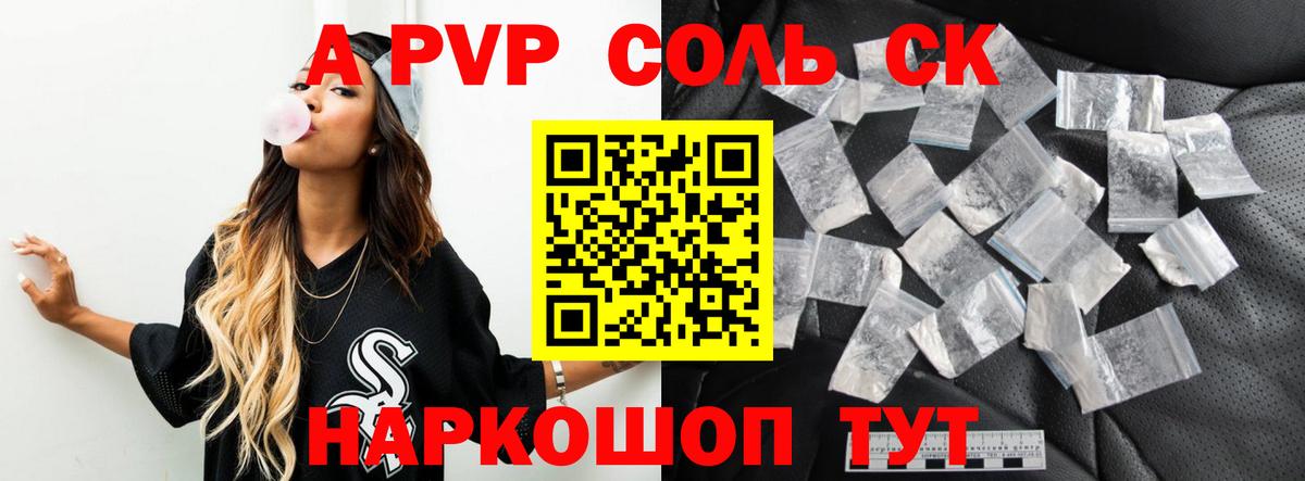 Рязань  A-PVP Соль  Альфа ПВП Соль  A PVP  Alfa_PVP кристаллы  Вход с VPN 