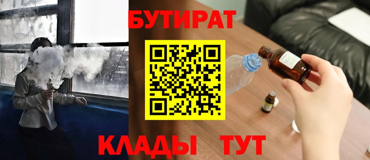Рязань  БУТИРАТ оксибутират  Вход с VPN 