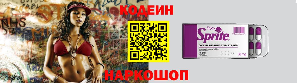 Кодеиновый сироп Lean Purple Drank  Кодеин Purple Drank  Вход с VPN  Рязань 