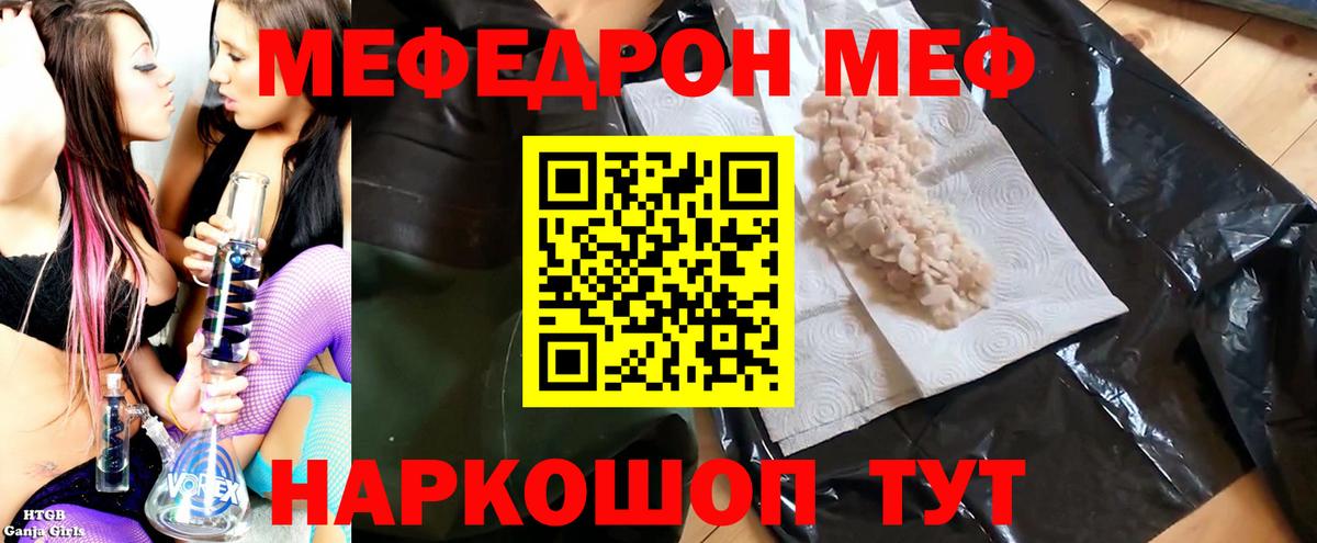 МЕФ  МЕФ кристаллы  Рязань  ОМГ ОМГ как зайти  МЕФ мука  Вход с VPN 
