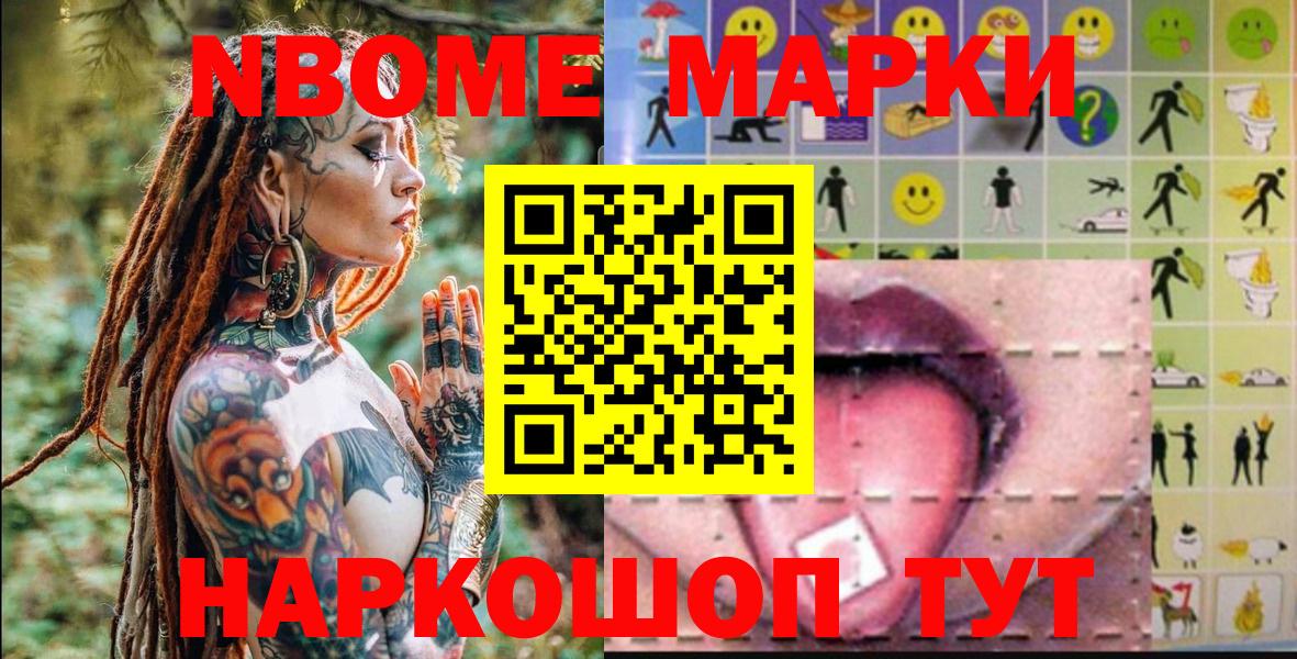 где найти   Вход с VPN  Рязань  Марки N-bome 1,8мг 